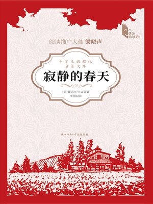 cover image of 寂静的春天